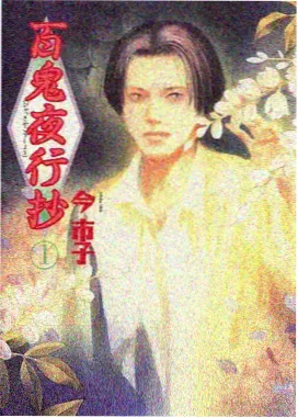 咒术回战怀玉
